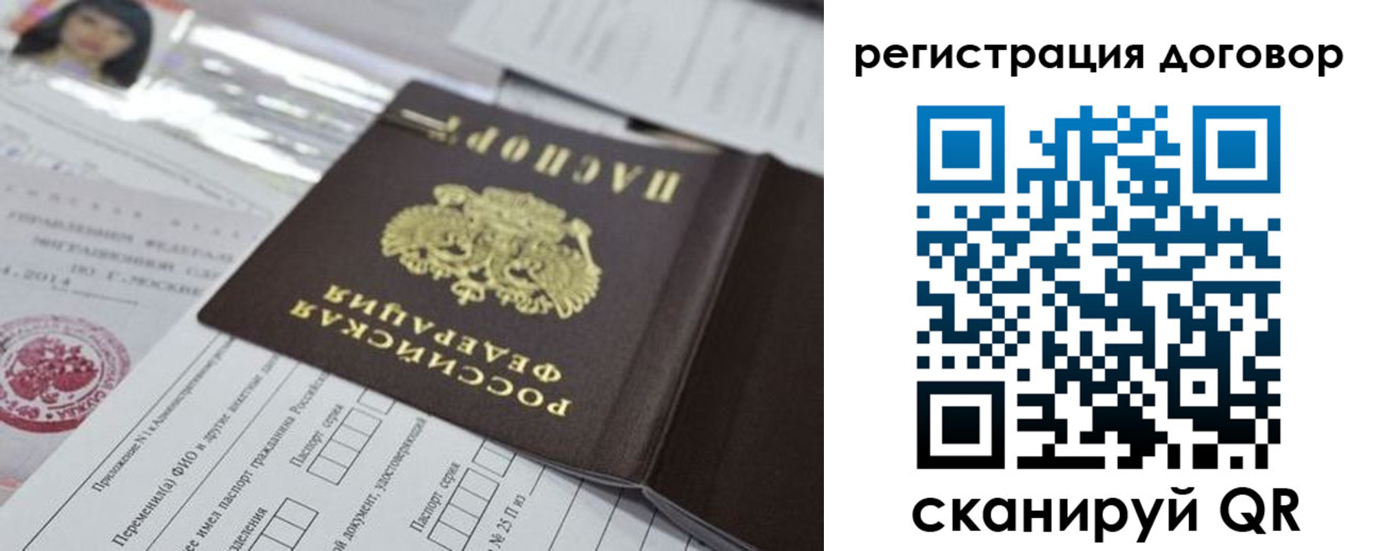 прописка для работы в Пугачёве