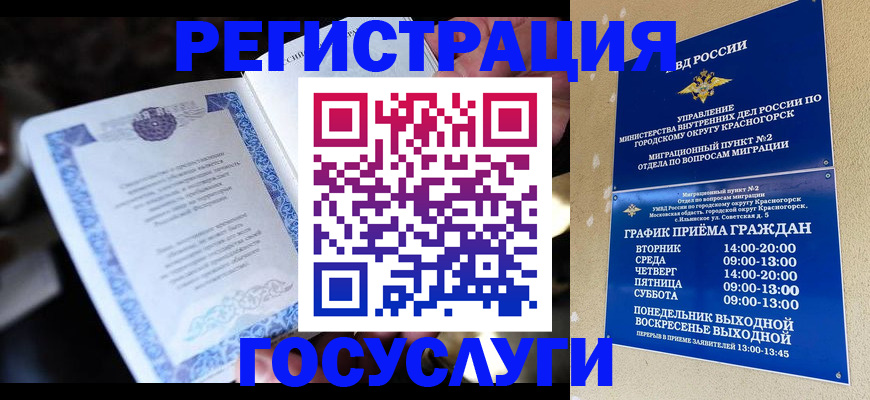 прописка законно в Пугачёве